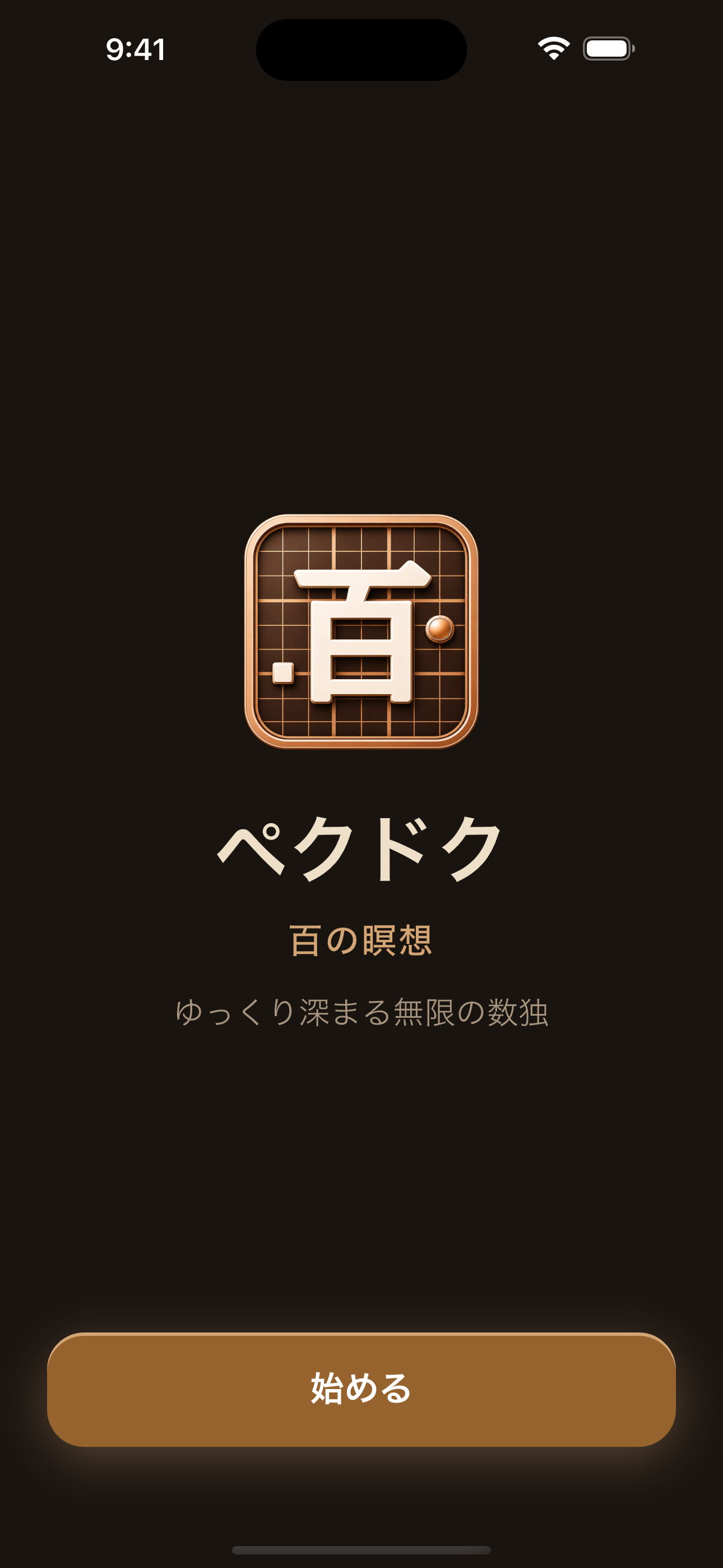 百独
