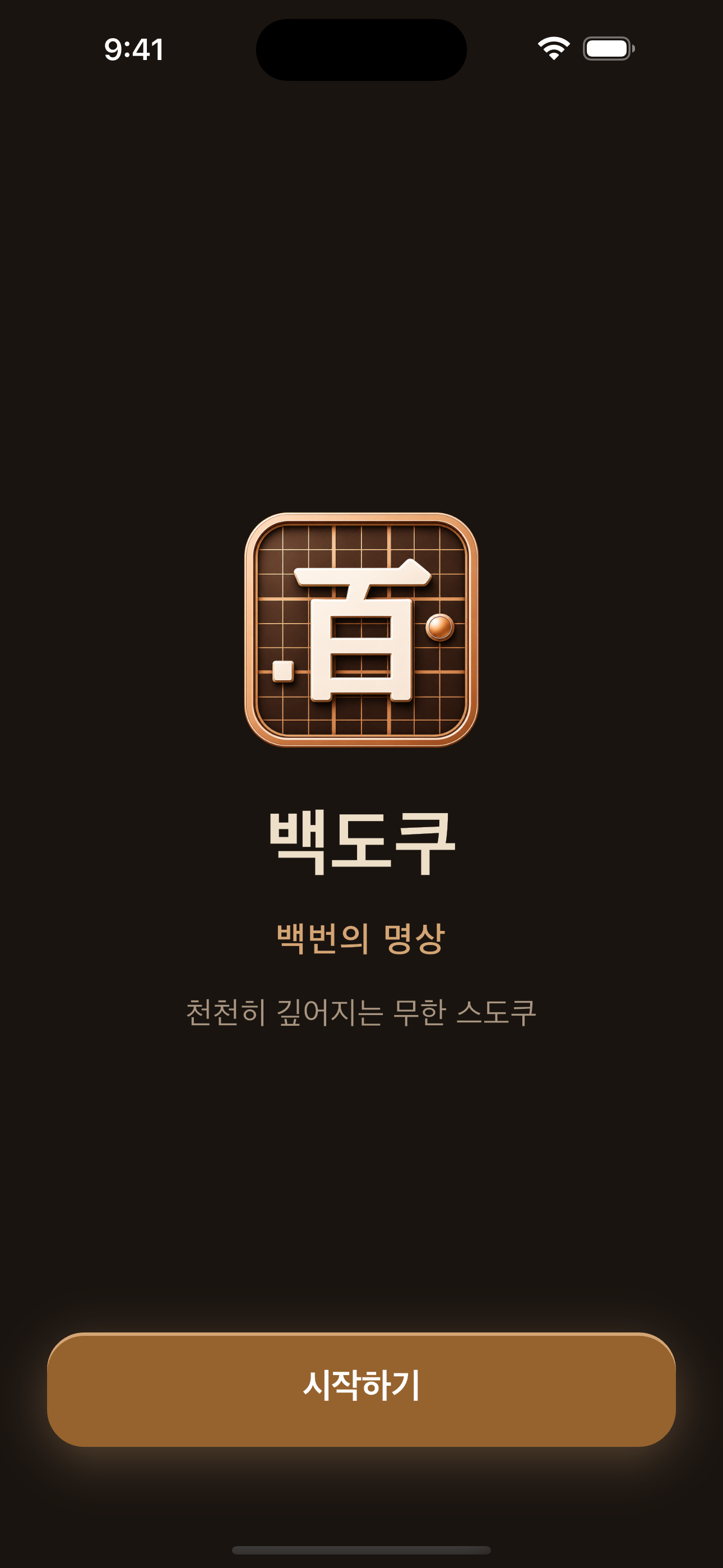백도쿠